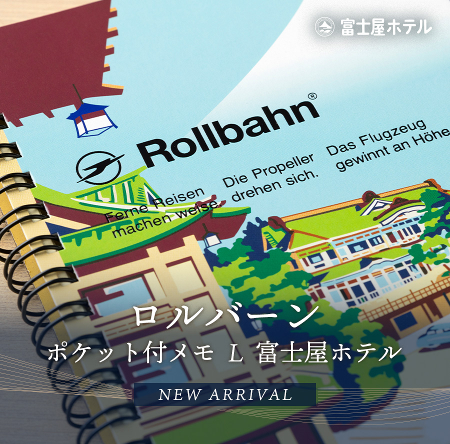 ロルバーンバナー