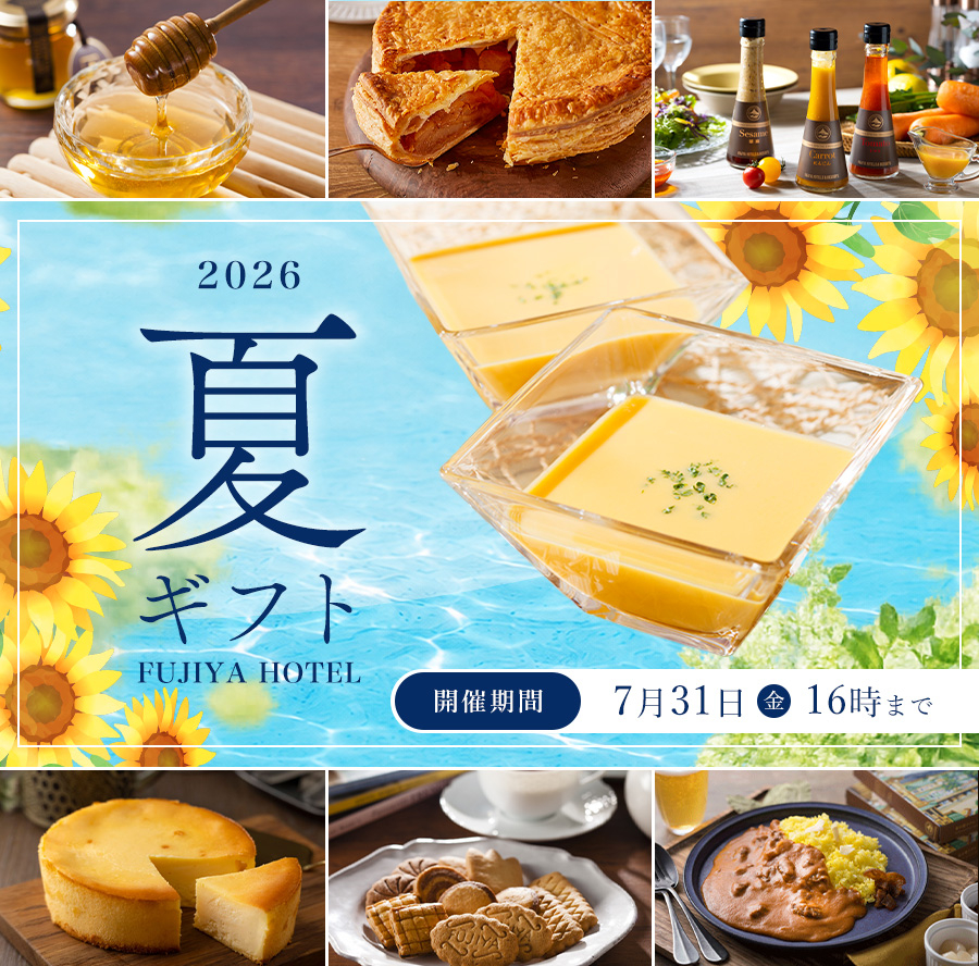 夏ギフト