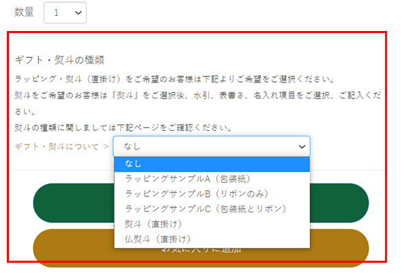 ラッピング・のしをご希望の方
