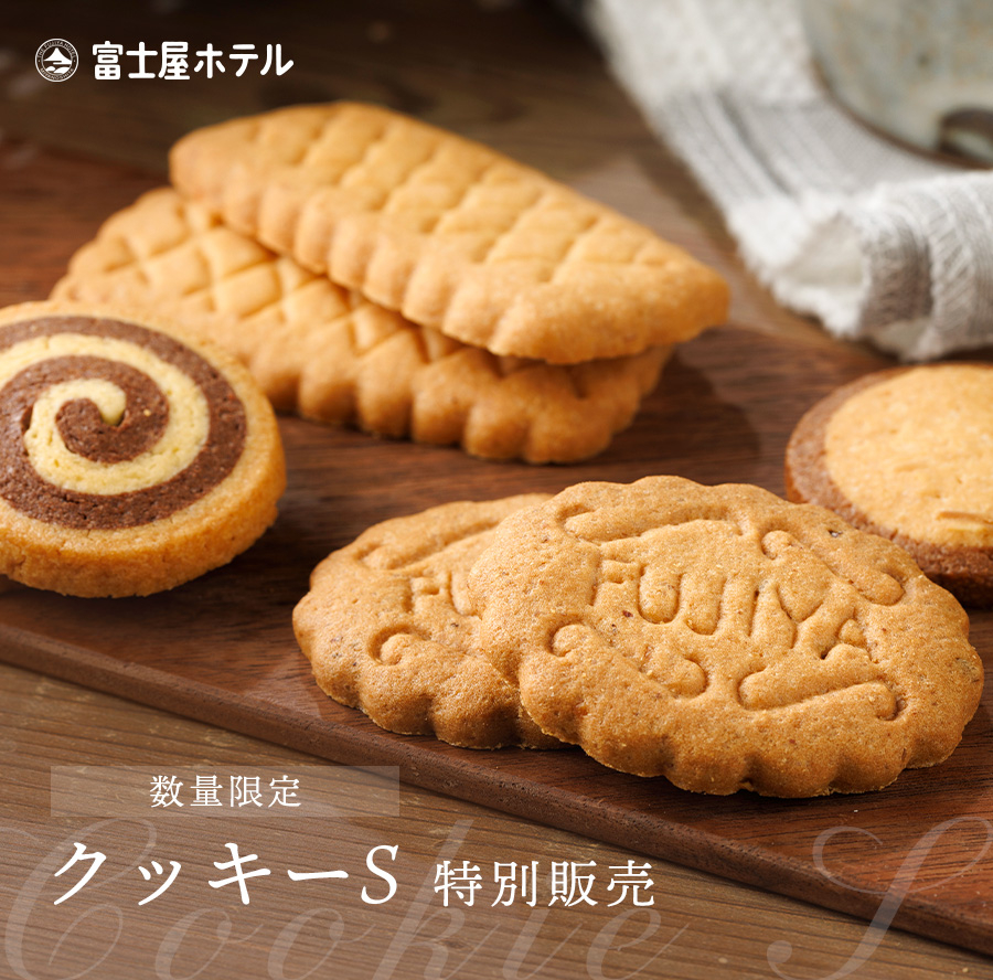 クッキーS 特別販売