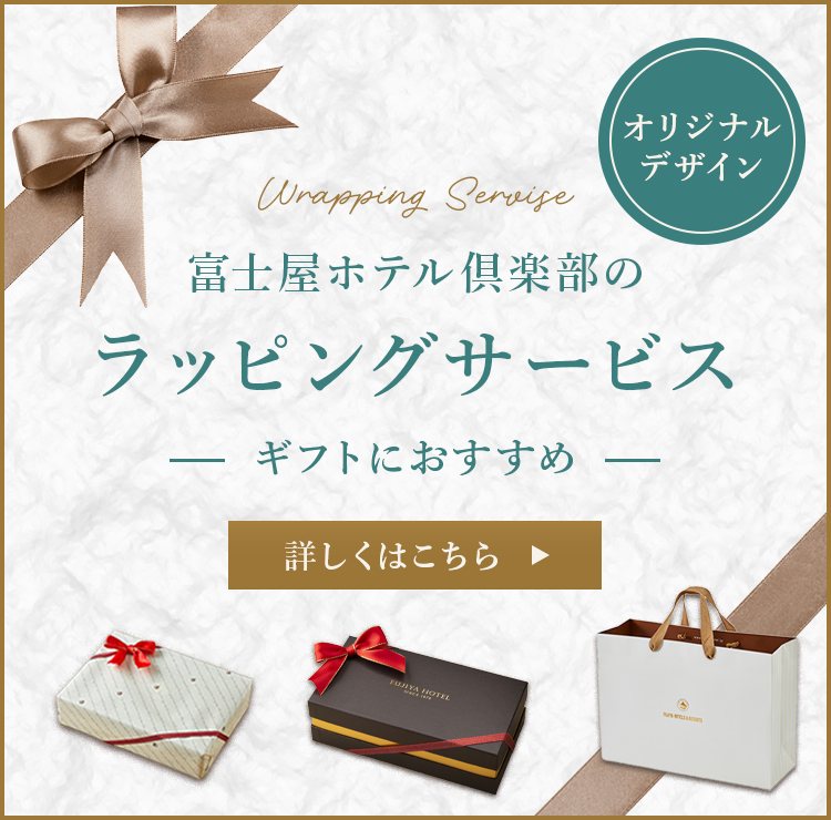 ラッピングサービス