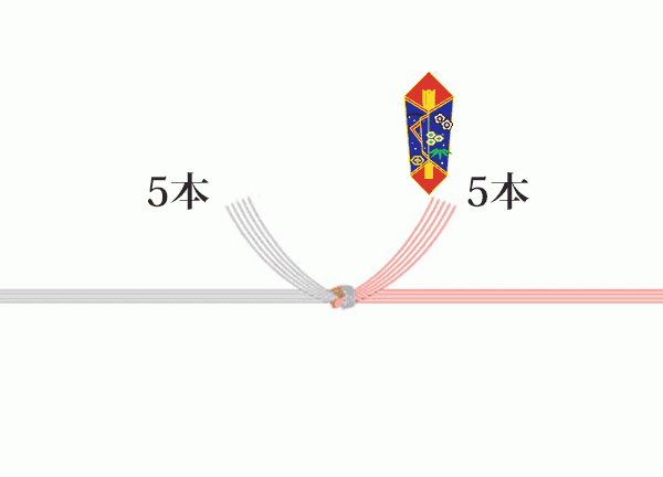 紅白水引:5本結び切り