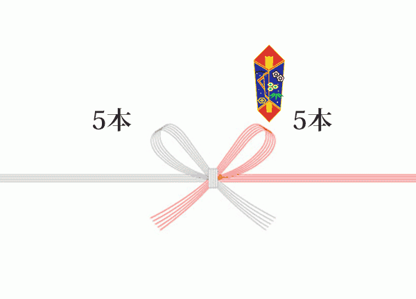 紅白水引:5本蝶結び
