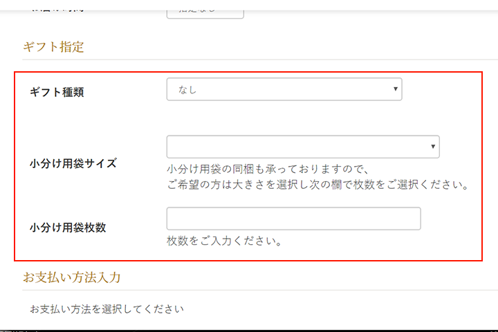 ギフト指定