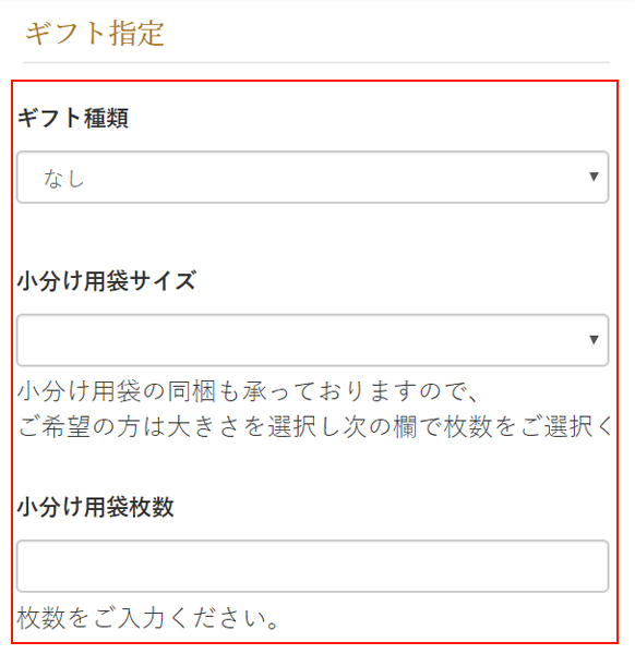 ギフト指定