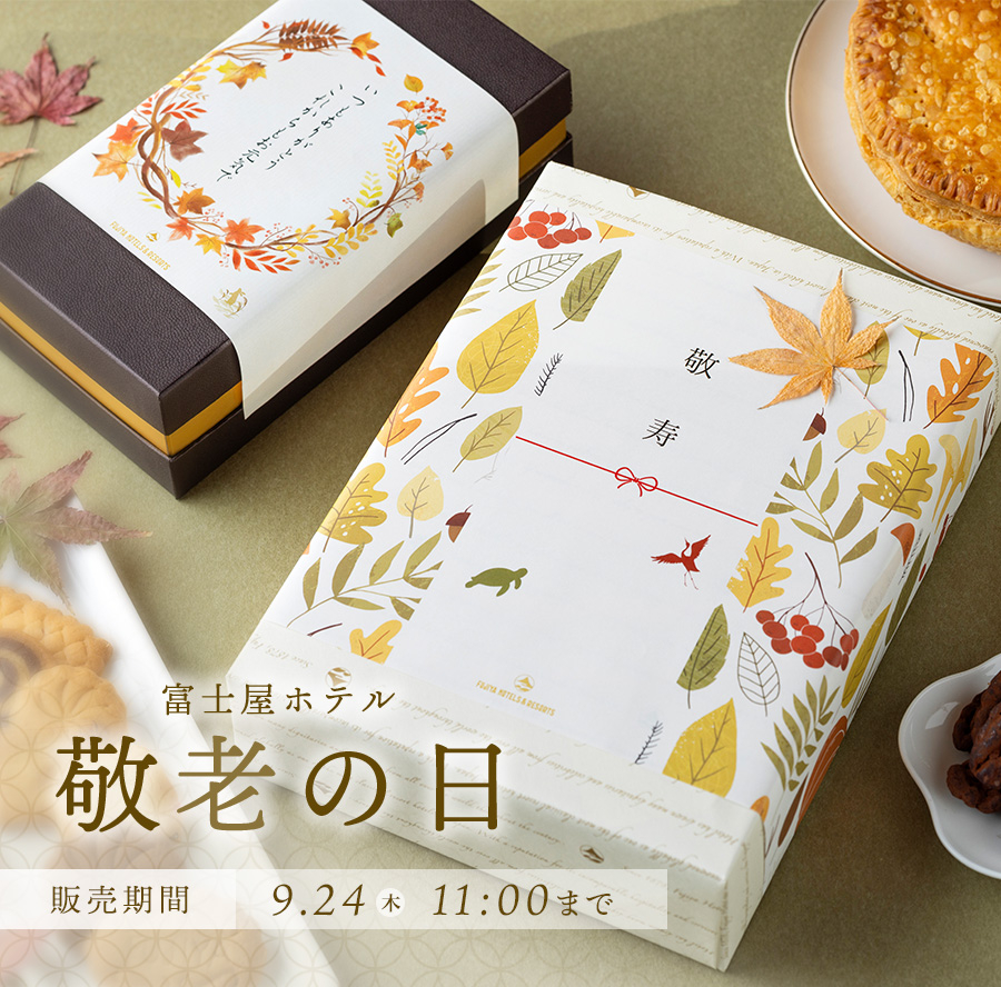 敬老の日