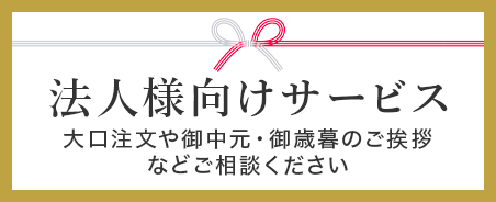 法人サービス