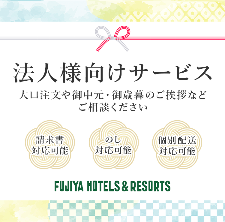 法人様向けサービス