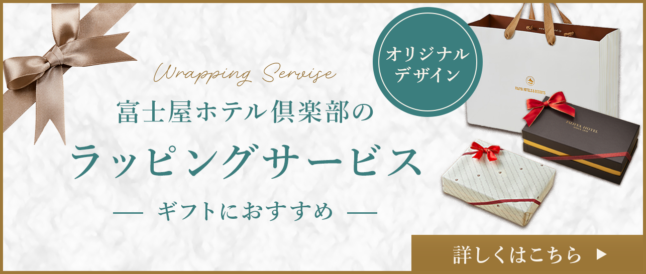 ラッピングサービス