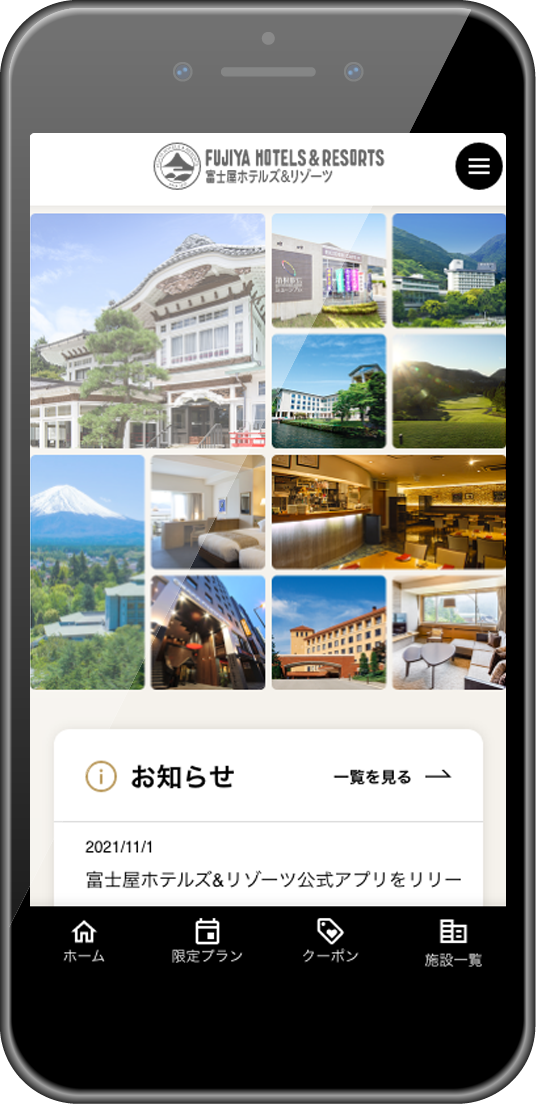 富士屋ホテルアプリTOPページ