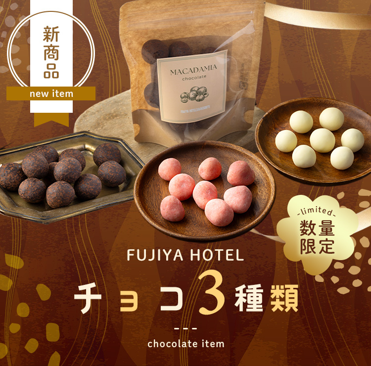 チョコ3種類