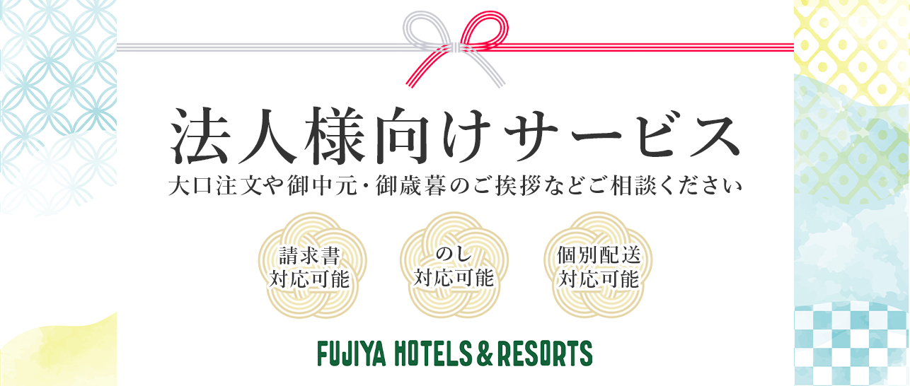 法人様向けサービス
