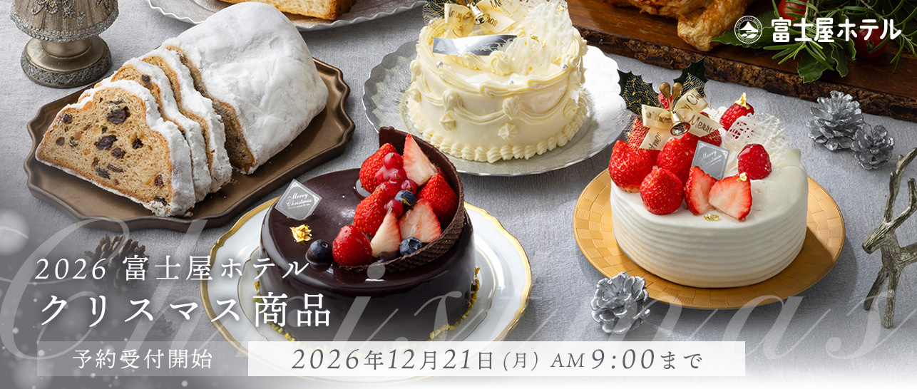 クリスマス限定予約商品