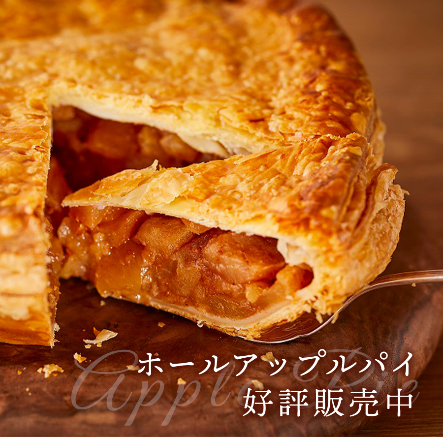 アップルパイ