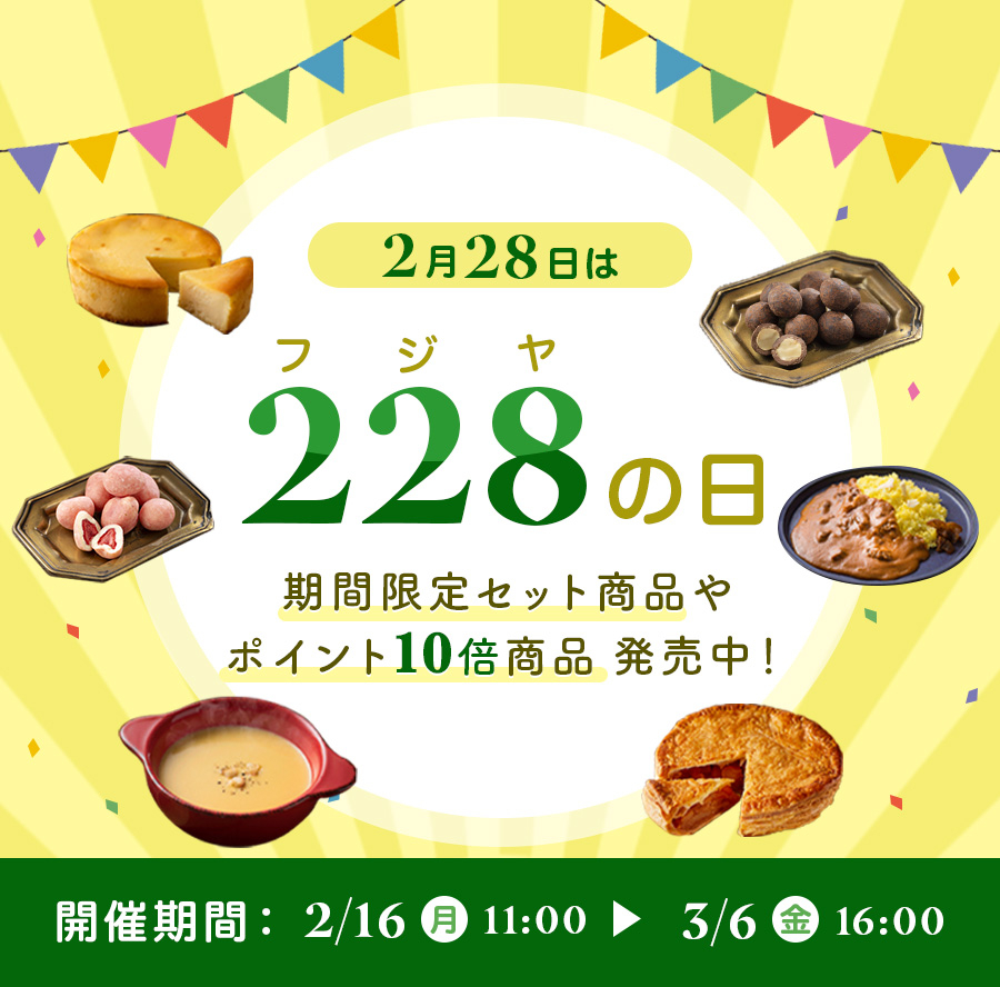 228(フジヤ)の日