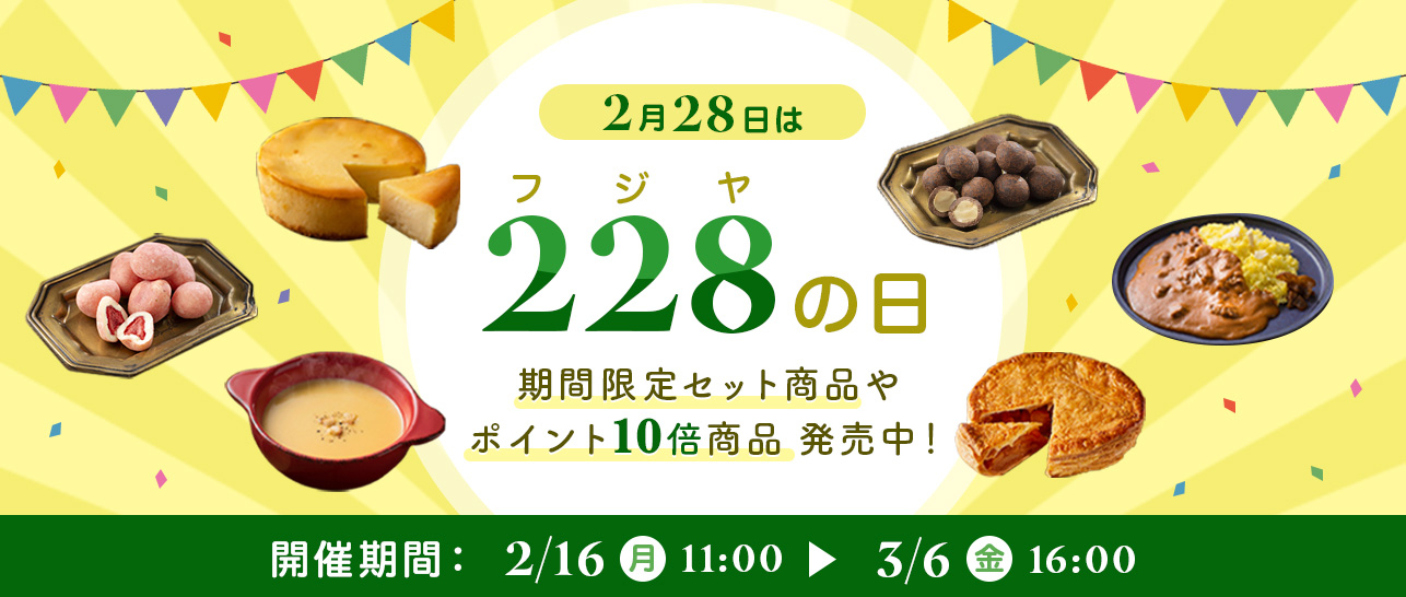228(フジヤ)の日