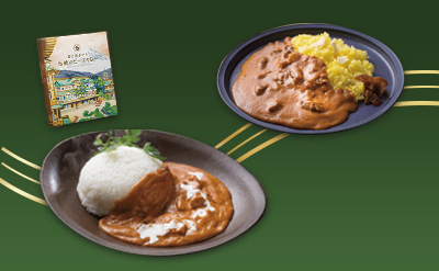 ギフトにおすすめしたい富士屋ホテルのカレーセット特集〜大正時代から受け継がれてきたホテルの味〜