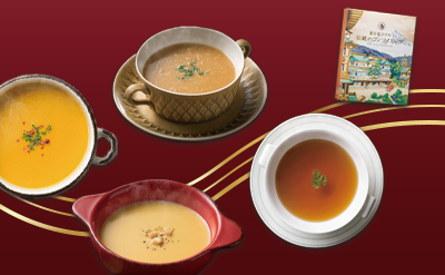 おすすめのスープギフト特集〜富士屋ホテル倶楽部が厳選したもらって嬉しいスープギフト〜